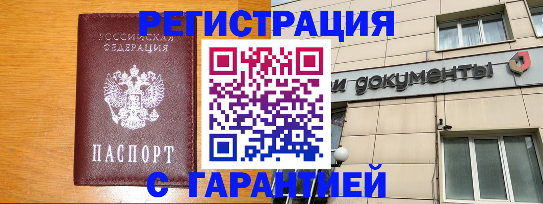 прописка законно в Красноперекопске