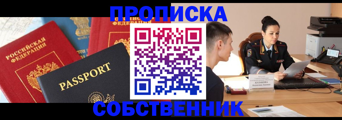 купить прописку в Красноперекопске